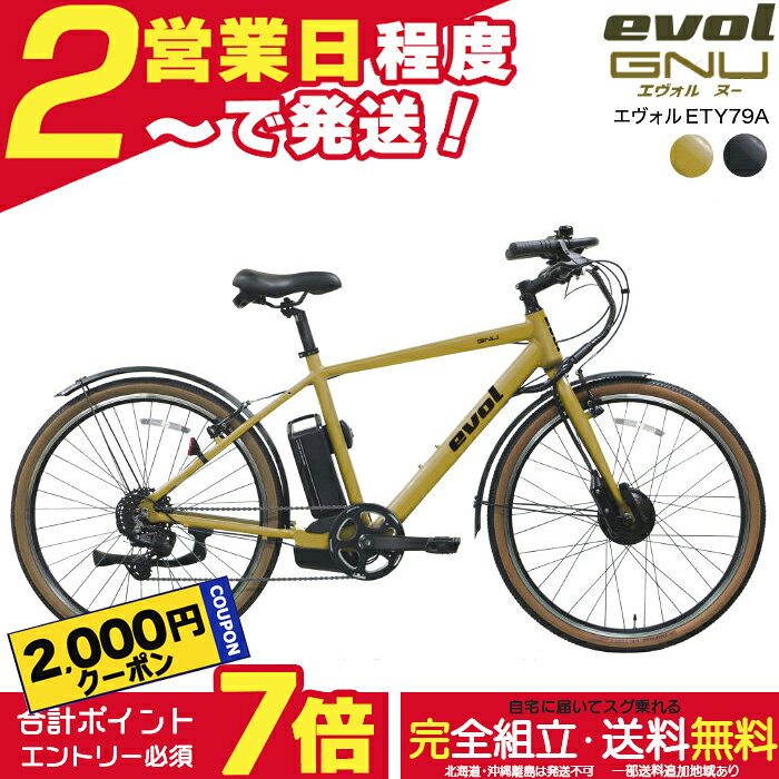 【 一部地域 エヴォル ヌー GNU EVOL ETY79A 9段変速 27.5インチ 650×42B マウンテンバイク Eバイク 太タイヤ 電動自転車 電動アシスト自転車 アサヒサイクル 通勤 通学 太陽誘電製アシスト 長距離移動が可能
