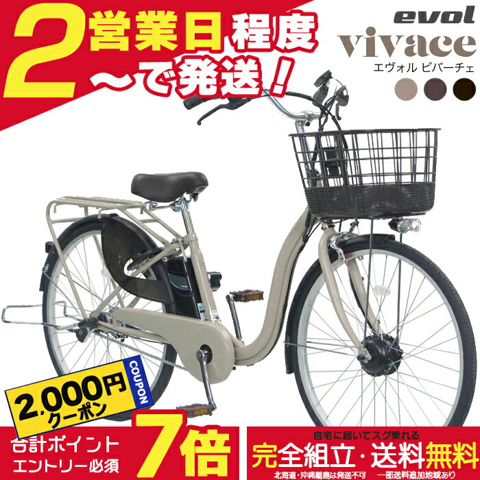 [¥2000 Coupon & Up to 7x Points] Free Shipping (Some Areas) EVOL Vivace EVOL EVV63A 3-Speed ​​26-inch Electric Bicycle Electric Assist Bicycle for Commuting, School, and Shopping Asahi Cycle EVOL Vivace 9Ah Equivalent 6.0Ah Lithium-ion Battery