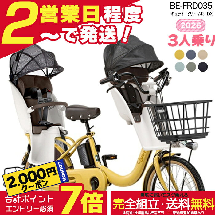 楽天市場】3人乗り自転車 チャイルドシート前の通販