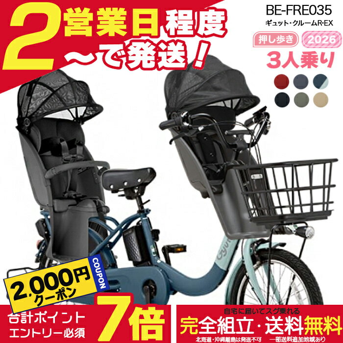 楽天市場】パナソニック 電動自転車 ギュット（幼児同乗人数3人乗り
