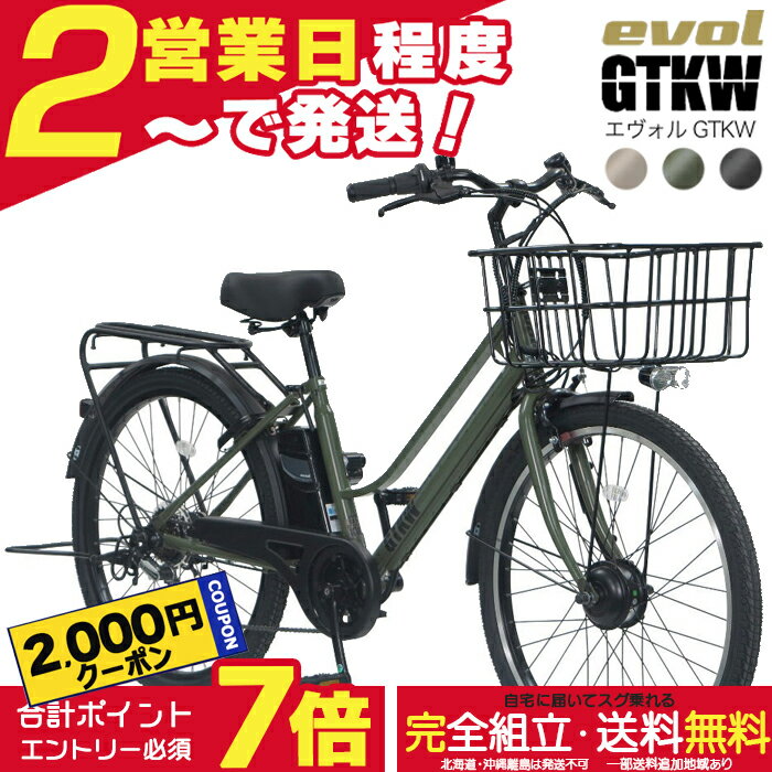 [¥2000 Coupon & Up to 7x Points] Free Shipping (Some Areas) EVOL GTKW EVOL EGK66A 6-Speed ​​External Gear 26-inch Wild Thick Tire Electric Bicycle Electric Assist Bicycle Asahi Cycle Evol Commuting School Shopping 9Ah Equivalent 6.0Ah Lithium-ion Battery
