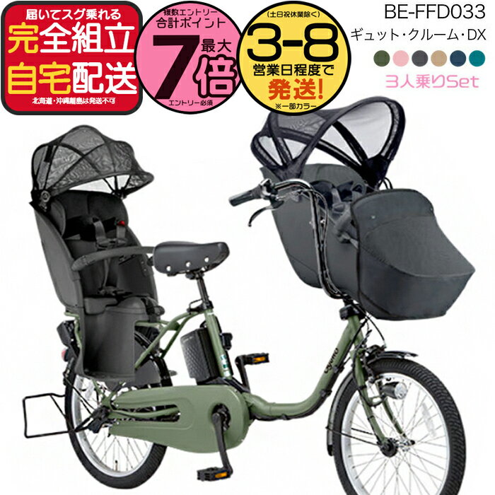 楽天市場】【マラソン5倍】子供乗せ自転車 電動アシスト自転車
