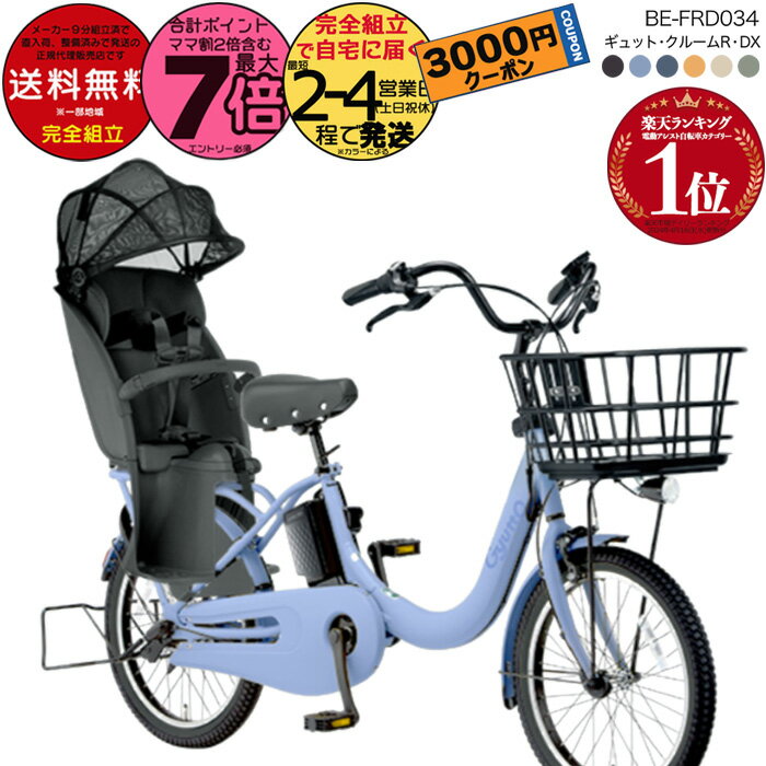 楽天市場】電動自転車 子供乗せの通販