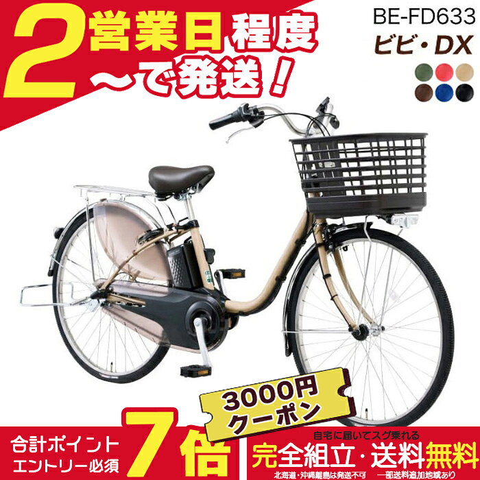 楽天市場】電動自転車 パナソニック 子供乗せ（カラーレッド