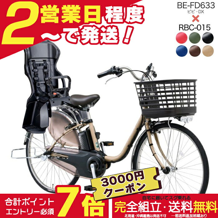 楽天市場】電動自転車 パナソニック 子供乗せ（カラーレッド）（自転車