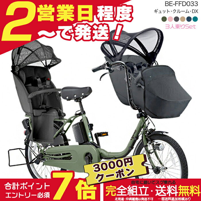 楽天市場】ギュットクルーム（幼児同乗人数2人乗り）の通販