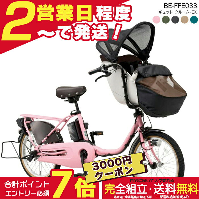 楽天市場】パナソニック ギュットクルームex（電動アシスト自転車