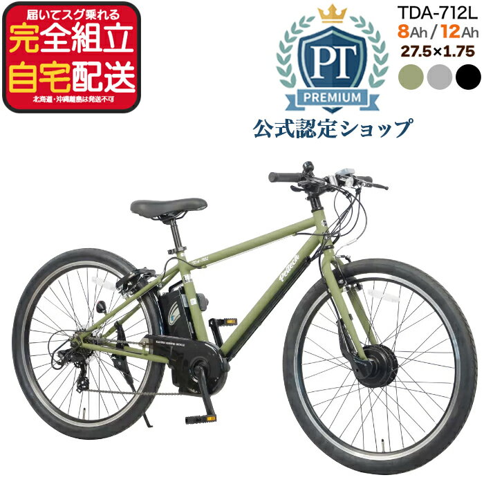【最大8倍エントリ要】メーカー直送送料無料※一部地域 電動アシスト自転車 TDA-712L ペルテック 27.5インチ 8Ah 12Ah 外装7段変速 電動アシスト自転車 電動自転車 日本電産製モーター 27.5型 太タイヤ 幅広タイヤ 液晶パネル 電動 自転車 peltech 防犯登録無料