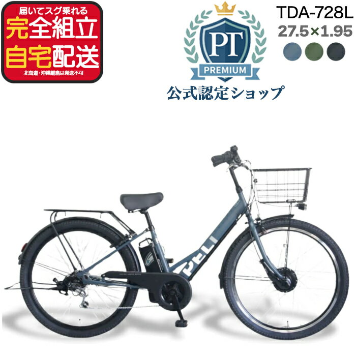 乐天商城 - 【最大6倍エントリ要】メーカー直送送料無料※一部地域 電動アシスト自転車 TDA-728L ペルテック 27.5インチ 8Ah 12Ah 外装6段変速 電動アシスト自転車 電動自転車 日本電産製モーター 太タイヤ 幅広タイヤ 電動 自転車 peltech 防犯登録無料 人気モデルの復刻版
