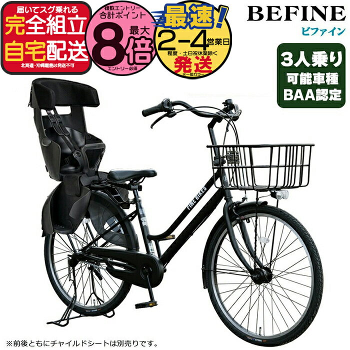 楽天市場】子供乗せ自転車 ふらっかーず 26インチの通販