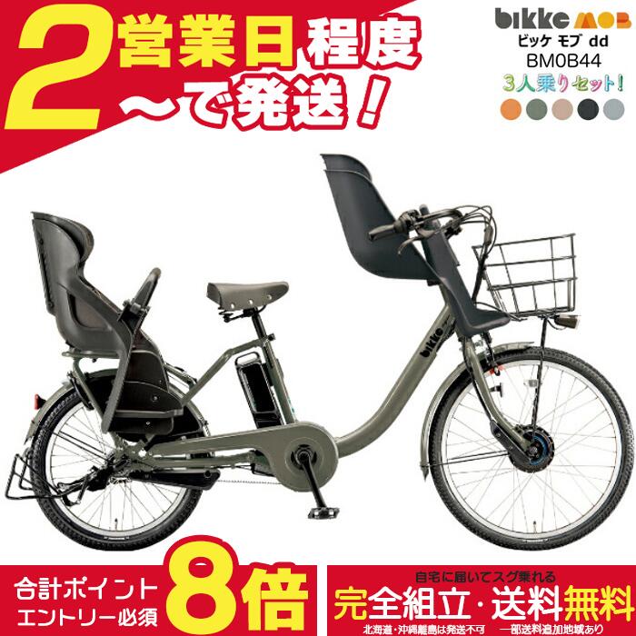 楽天市場】ブリジストン bikkeモブ 20インチ 3人乗り電動自転車の通販