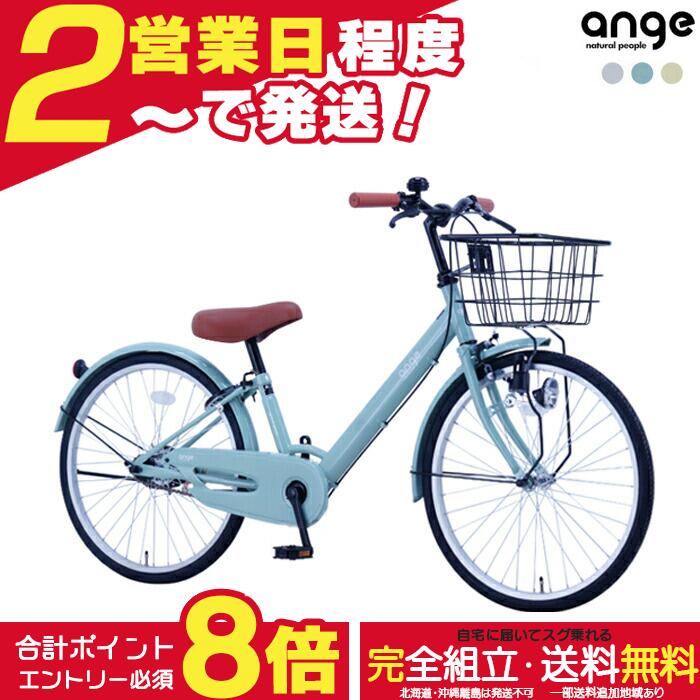 送料無料 ※一部地域 ジュニア向け 子供 自転車 ANG アンジー・ジュニア 20インチ 22インチ 24インチ 26インチ 女の子 男の子 サカイ シングルギア 変速無し 軽量 キッズ ジュニア用 LEDブロックダイナモ 防犯登録無料