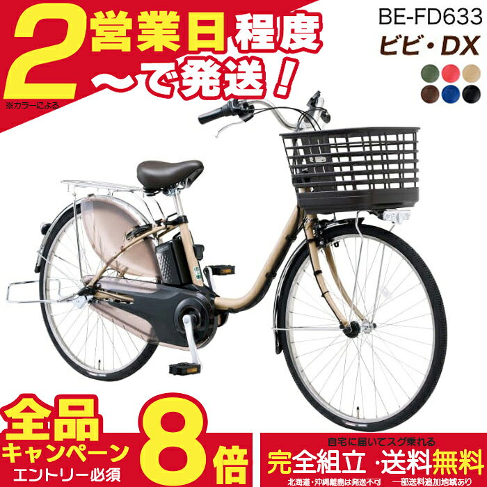 楽天市場】電動アシスト自転車 パナソニック（カラーレッド