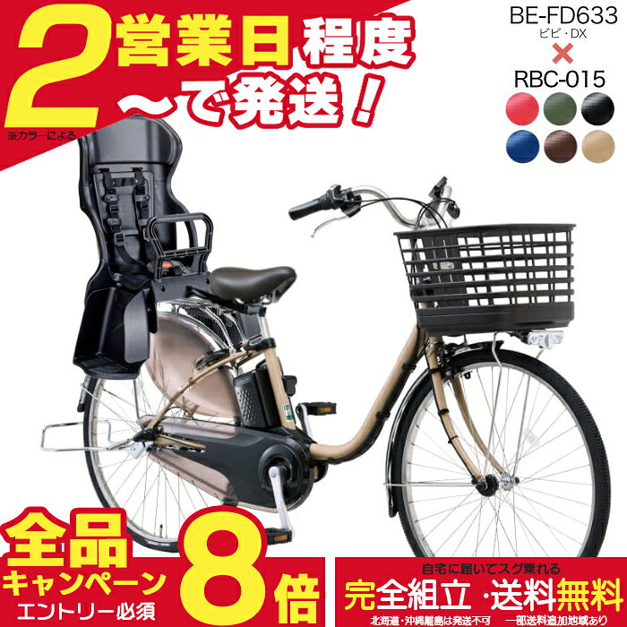 【合計8倍エントリー要】送料無料 ※一部地域 ビビDX 後ろシートセット 現行モデル ...