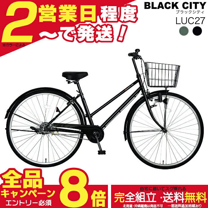 楽天市場】黒 ブラック（シティサイクル｜自転車・サイクリング