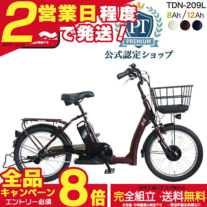 楽天市場】電動アシスト自転車 20インチ（カラーワインレッド