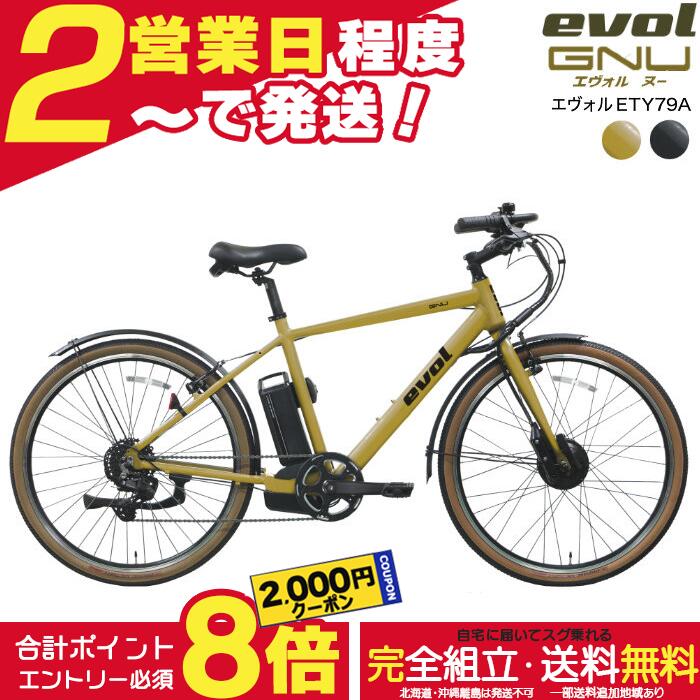 【2000円クーポン＆最大8倍】【送料無料※一部地域 エヴォル ヌー GNU EVOL ETY79A 9段変速 27.5インチ 650×42B マウンテンバイク Eバイク 太タイヤ 電動自転車 電動アシスト自転車 アサヒサイクル 通勤 通学 太陽誘電製アシスト 長距離移動が可能