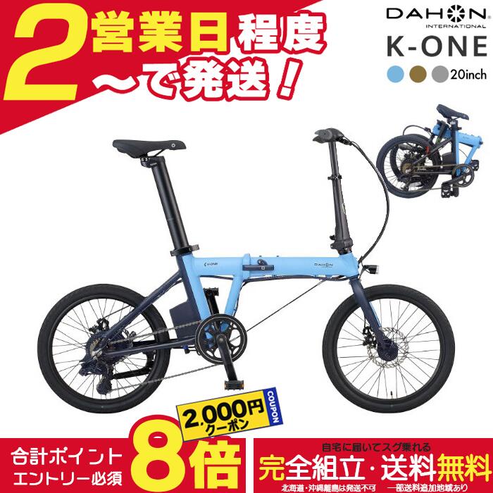 楽天市場】dahon（変速段数7 ～ 9段）の通販