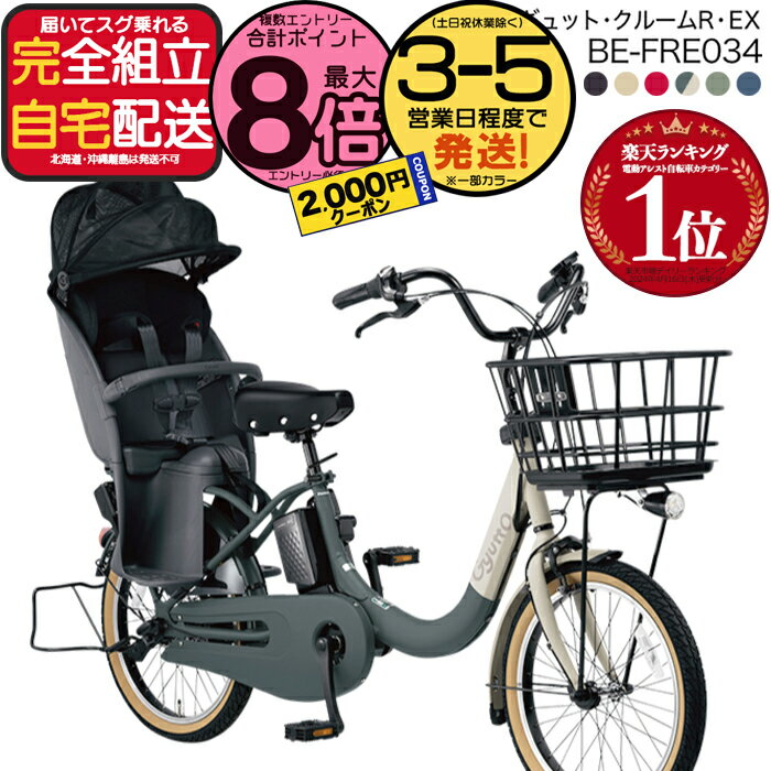 【23年9月購入】Panasonic 電動自転車 ギュット クルームR EX 楽天市場】panasonic ギュット クルーム r・exの通販