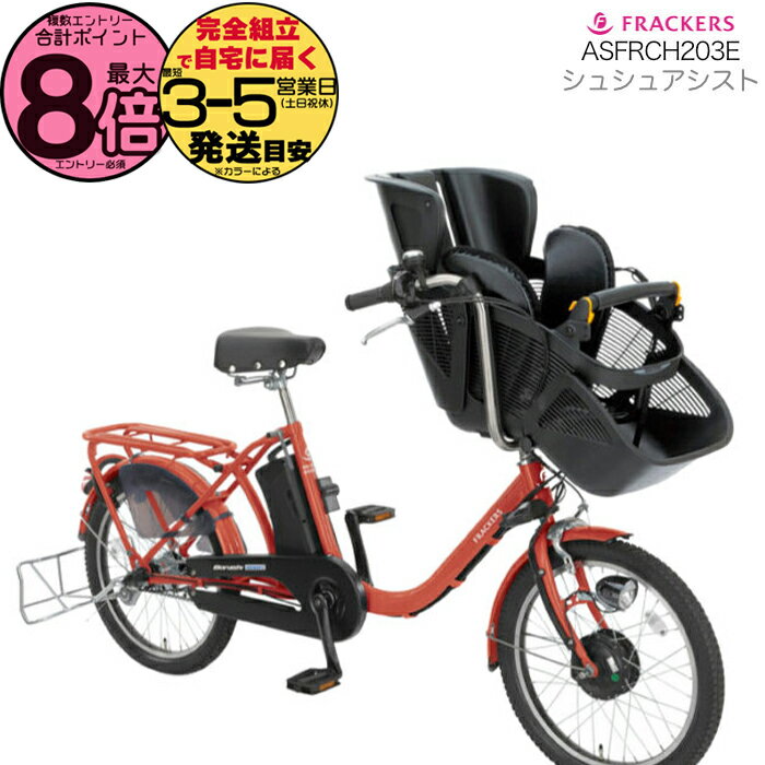 楽天市場】ふらっかーずシュシュ 子供乗せ自転車の通販