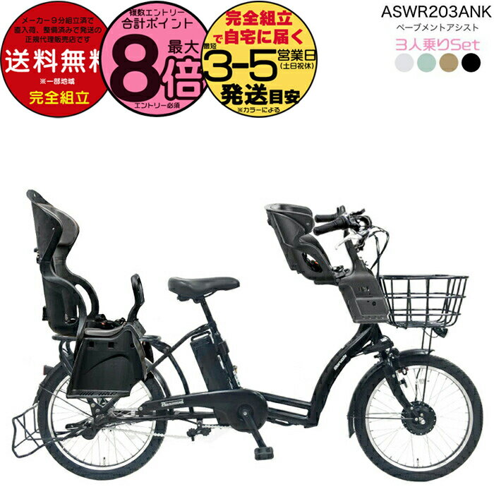 楽天市場】電動自転車 3人乗り（電動アシスト自転車｜自転車