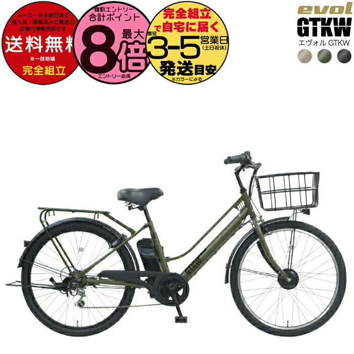 【最大8倍エントリ要】送料無料※一部地域 エヴォル GTKW EVOL EGK66A 2025年モデル 外装6段変速 26イン..
