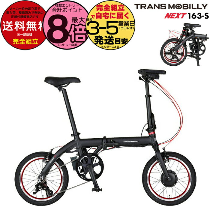 【最大8倍エントリ要】送料無料 TRANS MOBILLY NEXT163-S トランスモバイリー ネクスト163 ブラック AL..