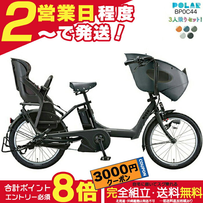 楽天市場】bikke（幼児同乗人数2人乗り）（電動アシスト自転車｜自転車