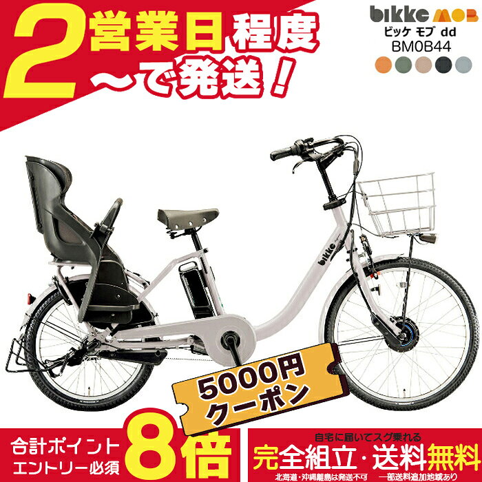 楽天市場】ブリジストン bikkeモブ 20インチ 3人乗り電動自転車の通販