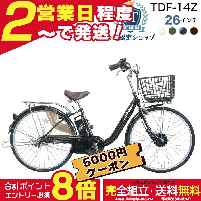 楽天市場】PELTECH（電動アシスト自転車｜自転車・サイクリング