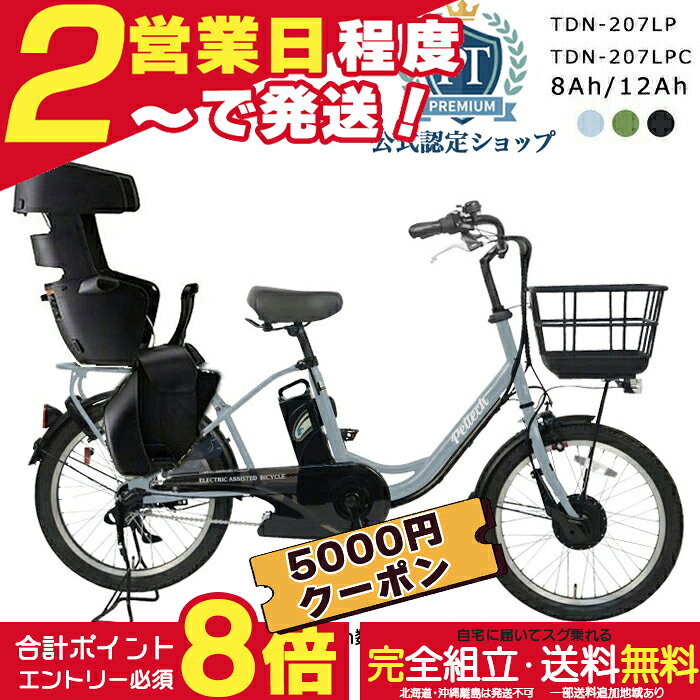 楽天市場】電動自転車 子供乗せ（電動アシスト自転車｜自転車