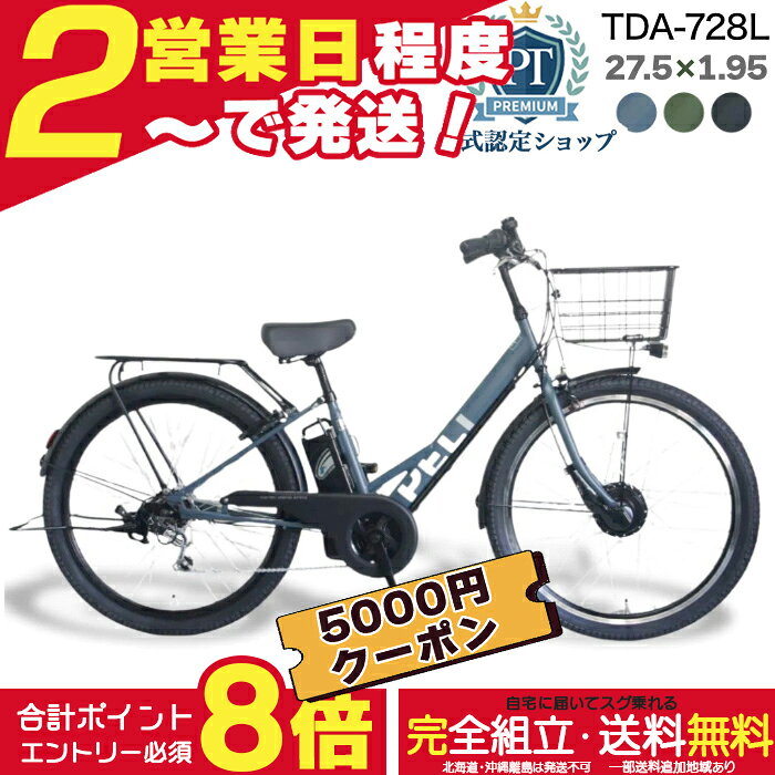 楽天市場】電動アシスト自転車 27インチの通販