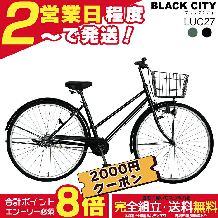 楽天市場】黒 ブラック（シティサイクル｜自転車・サイクリング