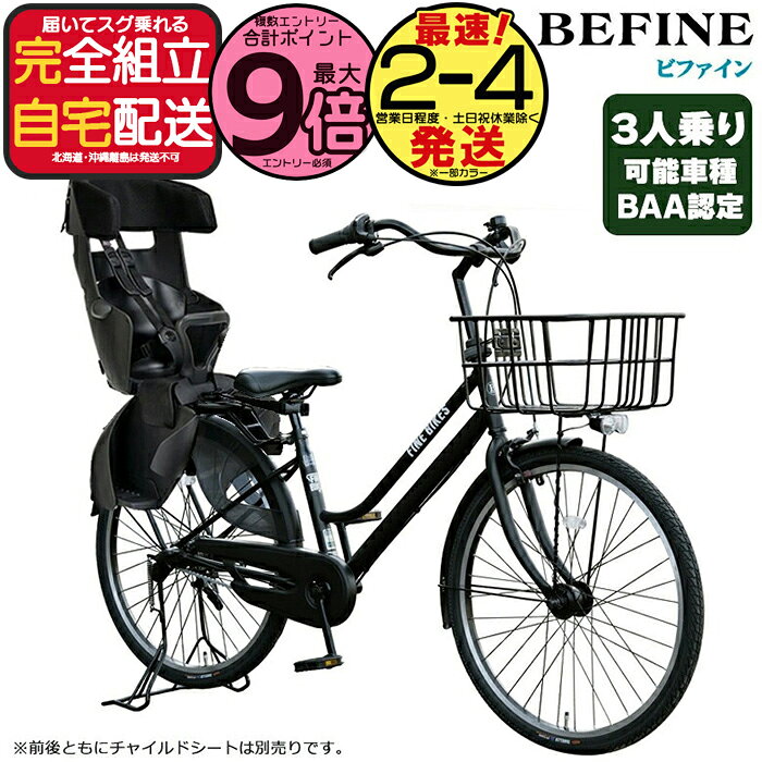 楽天市場】子供乗せ自転車 3人乗り（シティサイクル｜自転車