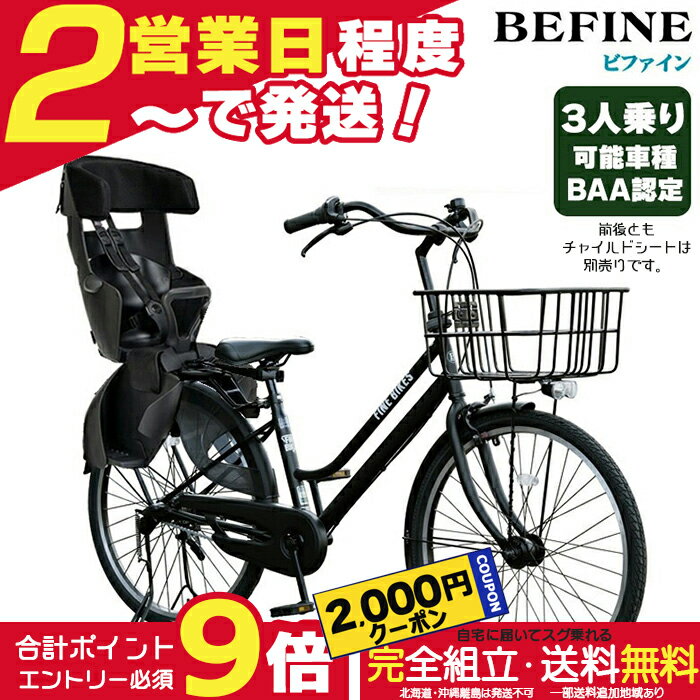 楽天市場】子供乗せ自転車 電動なしの通販