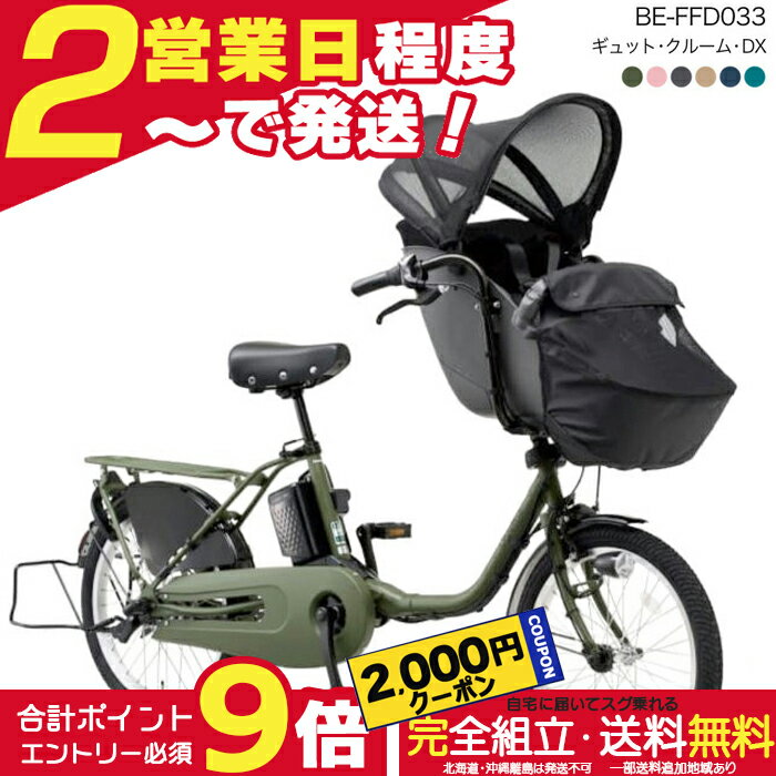 【最大9倍エントリ要】送料無料 ※一部地域 2025年 ギュットクルームDX BE-FFD033 パ...
