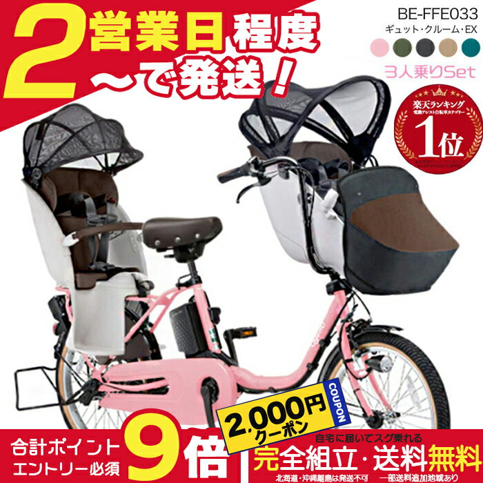 【最大9倍エントリ要】送料無料 ※一部地域 ラクイック付 2025年 ギュットクルームEX BE-F...