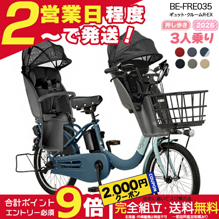 楽天市場】自転車 3人乗り（電動アシスト自転車｜自転車・サイクリング
