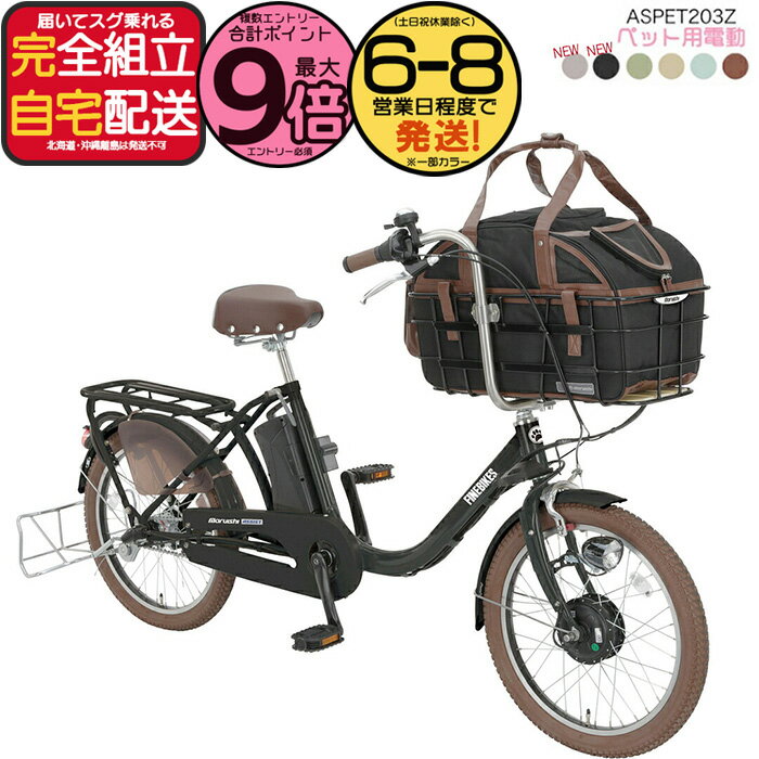 【1000クーポン＆最大9倍】送料無料 ※一部地域 ペットと乗れる ペットポーターアシスト 2025 ASPET203Z..