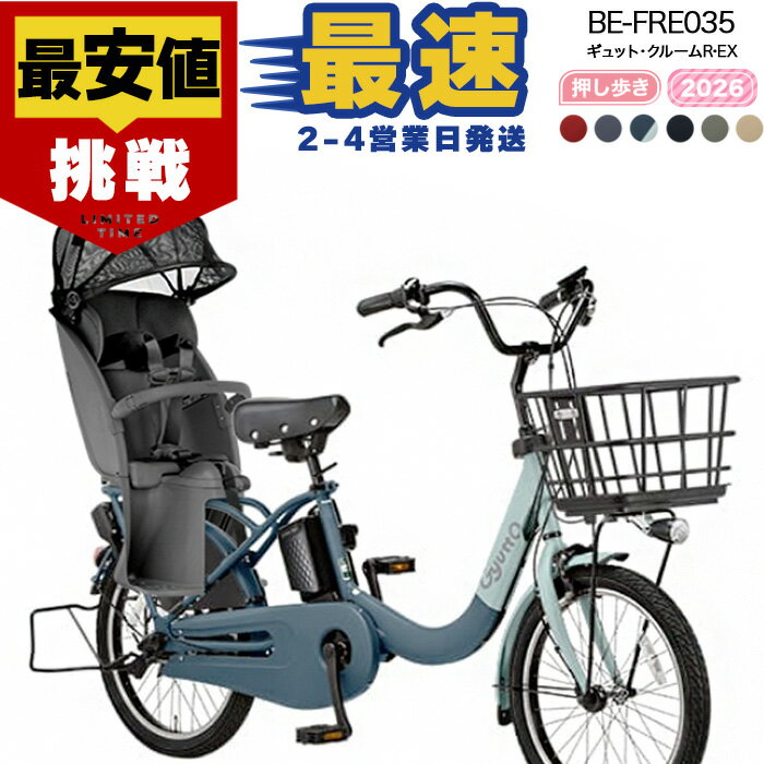 楽天市場】パナソニック 電動自転車 ギュット（カラーレッド）（電動