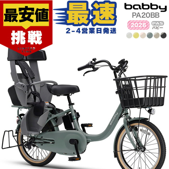 楽天市場】pas babby un 20インチ パウダーブルーの通販