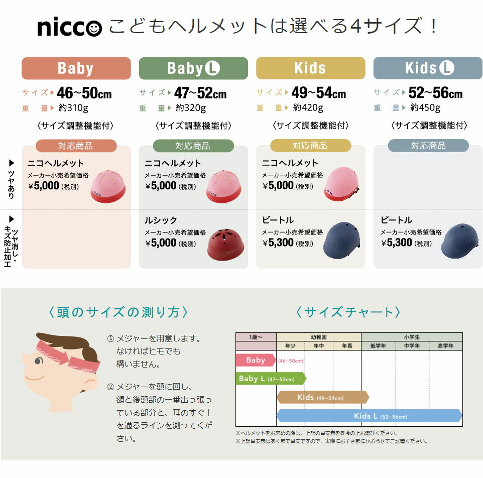 nicco BEAT.le ニコ ビートル キッズ L ヘルメット 自転車　子供用ヘルメット　キッズヘルメット 帽子みたいにオシャレなデザイン、こども用自転車ヘルメットop