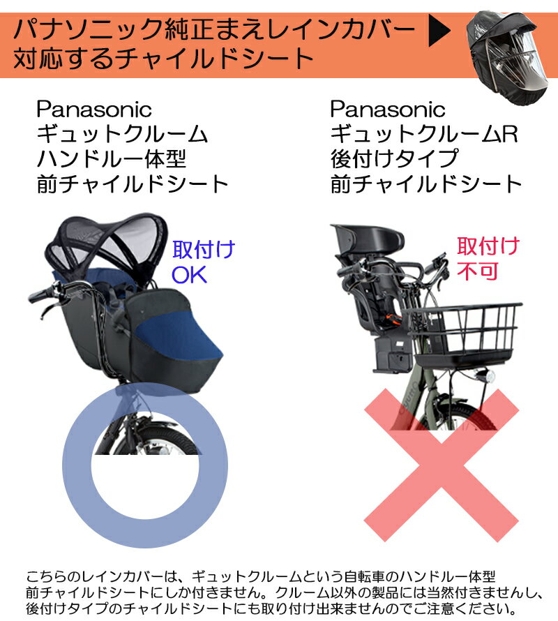 NAR178 ブラック 純正 パナソニック ギュット・クルーム用チャイルドシート 前用 レインカバー クルームシート専用レインカバー Panasonic op 3