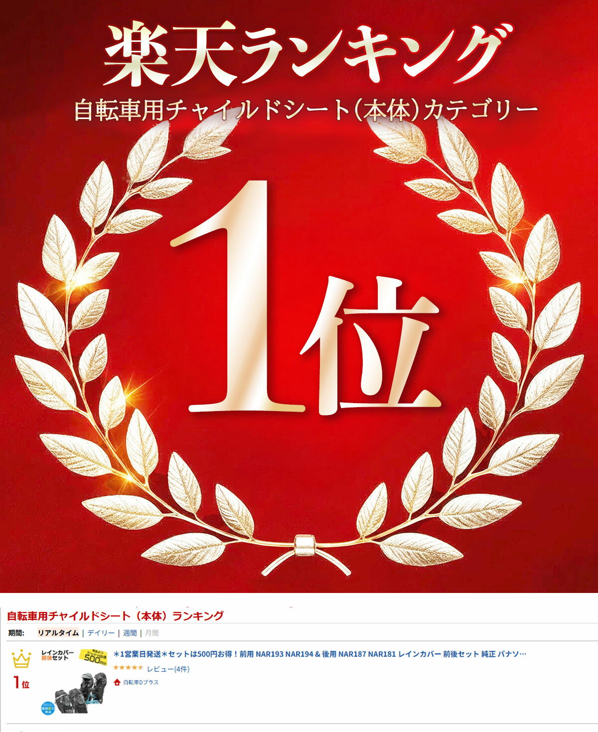 【最大6倍エントリー要】＊当日発送 平日13時迄注文分＊セットは500円お得！前用 NAR193 NAR194 後用 NAR187 NAR181 レインカバー 前後セット 純正 パナソニック ギュットクルーム 3人乗り仕様 自転車用チャイルドシート Panasonic op 2