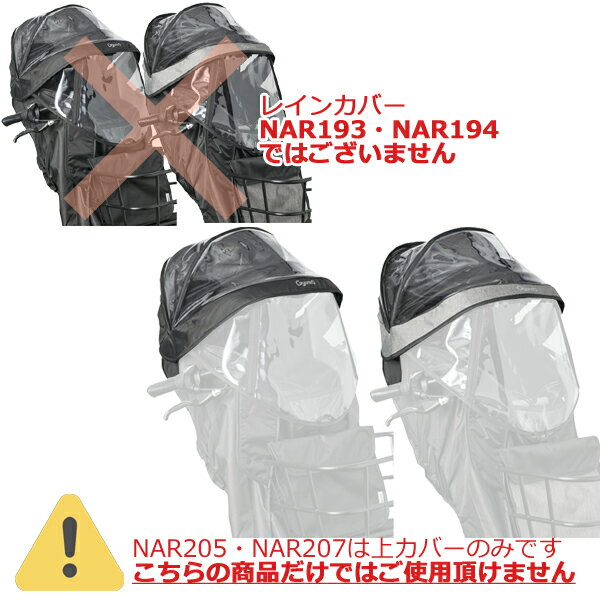 【18日はポイント最大9倍エントリー要】＊1〜3営業日発送＊ NAR207 グレー 補修部品 上カバー 純正 パナソニック NAR193 NAR194用 上カバーのみ ギュット・クルーム用チャイルドシート 前用 レインカバー クルームFシート専用レインカバー Panasonic op 3