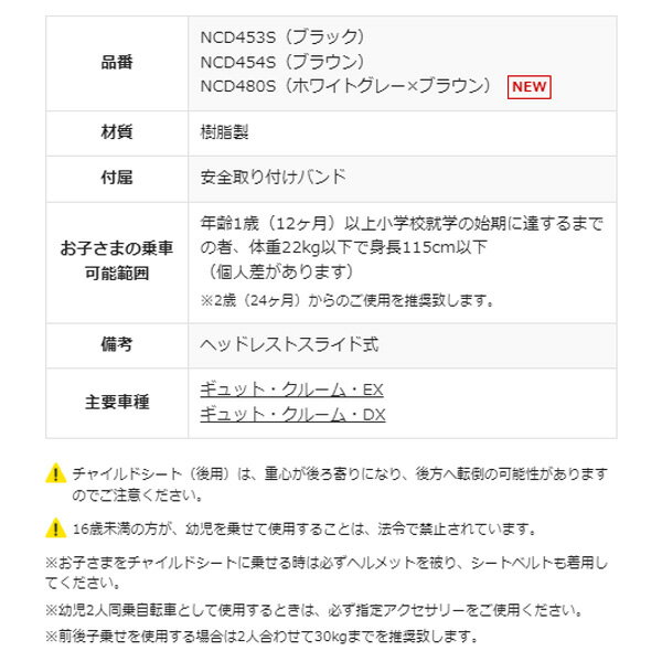 後ろシート&後ろレインカバー 2点セット【純正】パナソニック NCD453 NCD454 NCD480 + NAR187 NAR181 NAR182 後用 後子供乗せシート レインカバー 子供乗せ 1歳〜6歳 ギュット クルーム アニーズ Panasonic op