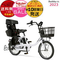 送料無料 ※一部地域 ヤマハ パス バビー アン SP PAS Babby un SP PA20BSPR 2023年モデル ヤマハ 20インチ 15.4Ah yamaha 子ども乗せ パスバビー 3人乗り 子ども乗せ電動自転車 電動自転車 電動アシスト自転車 子供乗せ ベビー 防犯登録無料