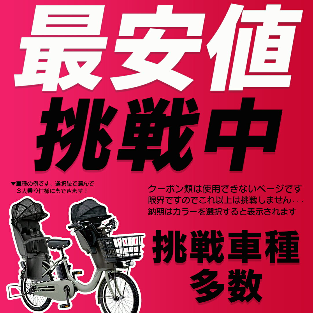 【最大6倍エントリ要】【最安値挑戦】送料無料 ※一部地域限定 ギュット・クルームR・DX・20 BE-FRD034 2025年モデル パナソニック 20インチ 16Ah GYUTTO ギュットクルーム 電動アシスト自転車 電動自転車 子乗せ自転車 子ども乗せ 防犯登録無料 2