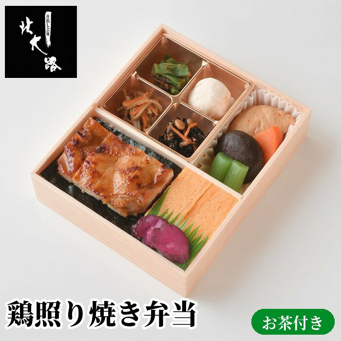 商品情報名称鶏照り焼き弁当サイズW:15.6×D:18.6×H:4.5cmお品書き鶏照り焼き、季節の炊き合わせ、山クラゲ梅かつお和え、海老つみれ、きんぴらごぼう、五目ひじき、玉子焼き、御飯、板海苔、柴漬け※仕入れ状況によりメニューが変更となり場合がございます。アレルギー表示えび、小麦、卵、ごま、さば、乳、大豆、鶏肉賞味期限別途商品ラベルに記載保存方法直射日光を避け、できるだけお早めにお召し上がりください。製造元株式会社ドリームフーズ東京都江東区扇橋1-13-7株式会社COH東京都足立区谷在家1-22-6販売元株式会社北大路東京都千代田区鍛冶町1-5-6北大路 お弁当 鶏照り焼き弁当 お茶付き 仕出し弁当 MR 製薬会社向け 会議弁当 接待弁当 北大路 お弁当 鶏照り焼き弁当 お茶付き 高級 仕出し弁当 MR 製薬会社向け 会議 接待 セミナー 説明会 宅配弁当 12