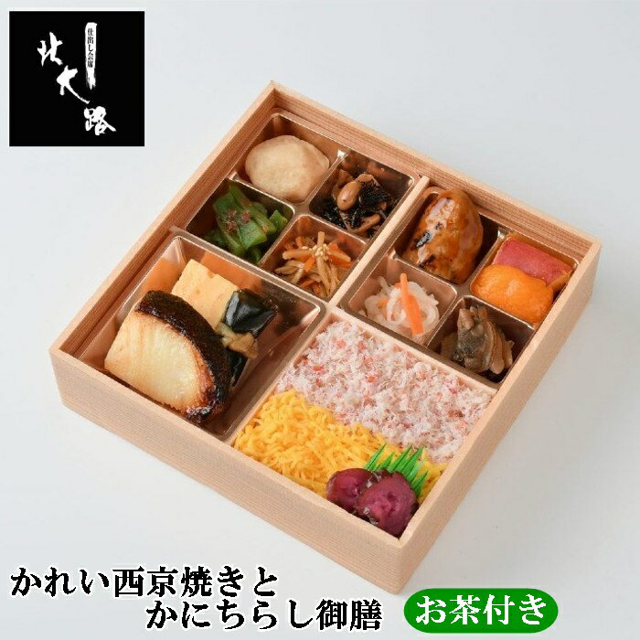 北大路 お弁当 かれい西京焼きとかにちらし御膳 お茶付き 仕出し弁当 MR 製薬会社向け 会議弁当 接待弁当のサムネイル